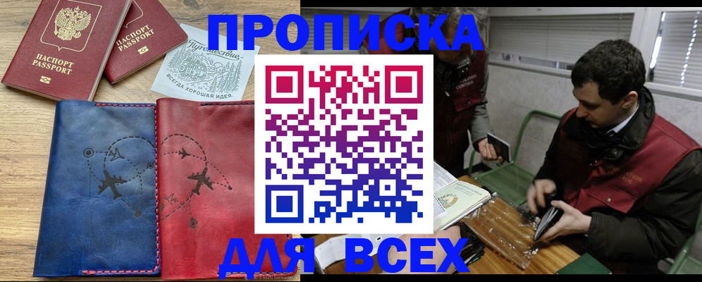 прописка в Карачеве